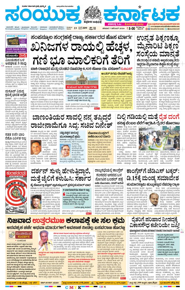 Samyukta Karnataka Davanagere