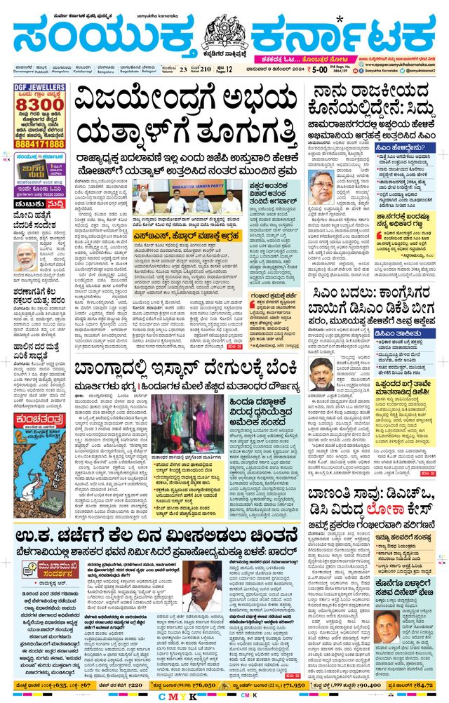 Samyukta Karnataka Davanagere