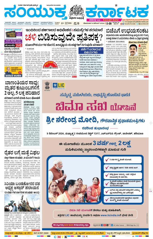 Samyukta Karnataka Davanagere