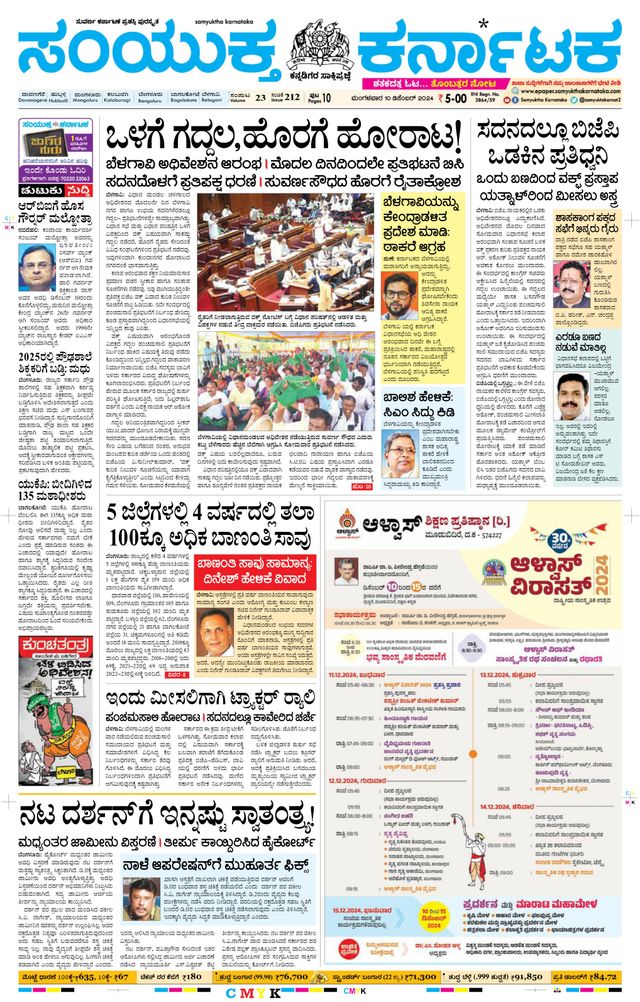 Samyukta Karnataka Davanagere