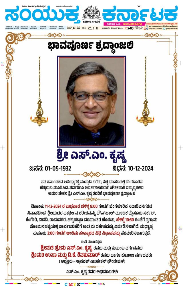 Samyukta Karnataka Davanagere