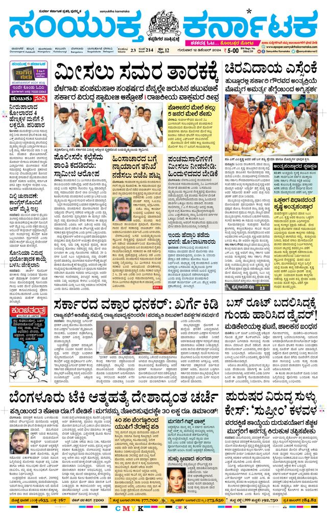 Samyukta Karnataka Davanagere