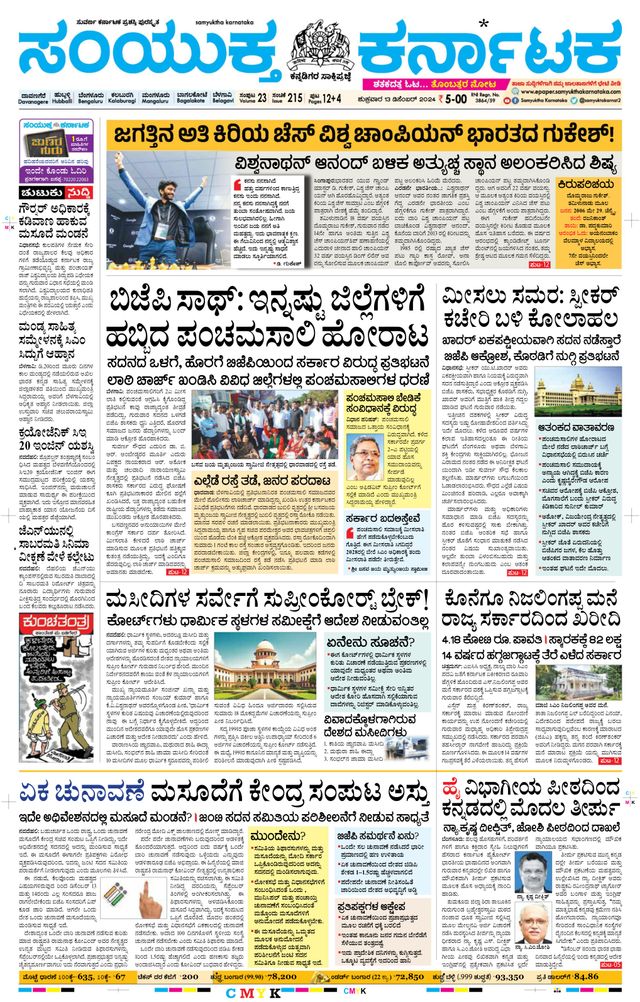 Samyukta Karnataka Davanagere