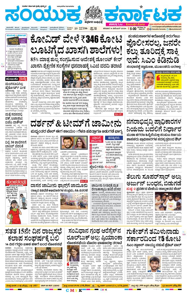 Samyukta Karnataka Davanagere