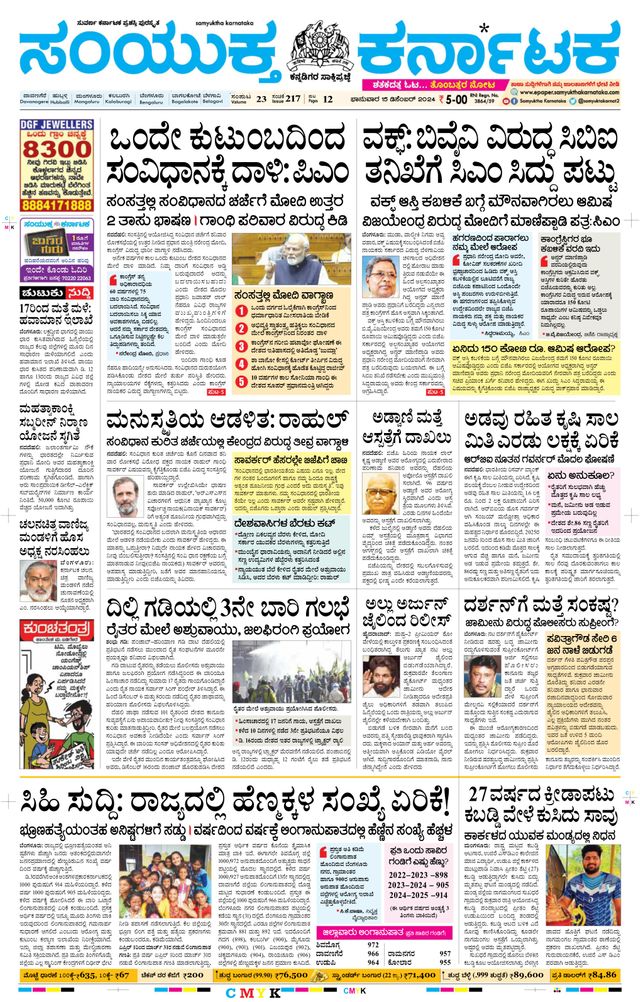 Samyukta Karnataka Davanagere