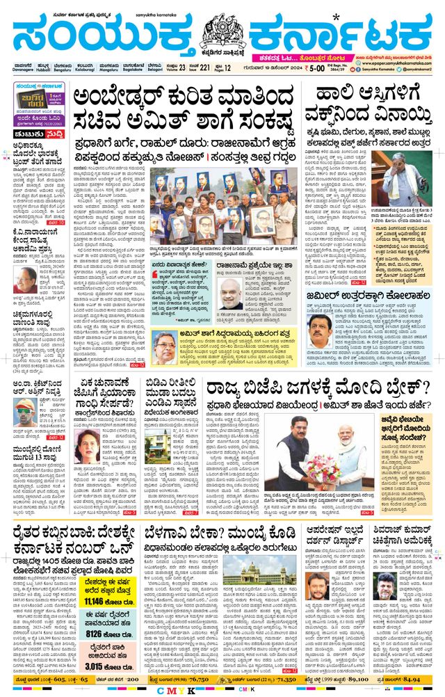 Samyukta Karnataka Davanagere