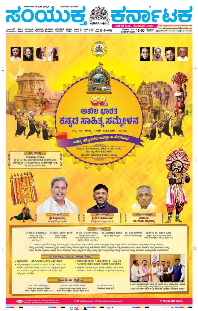 Samyukta Karnataka Davanagere