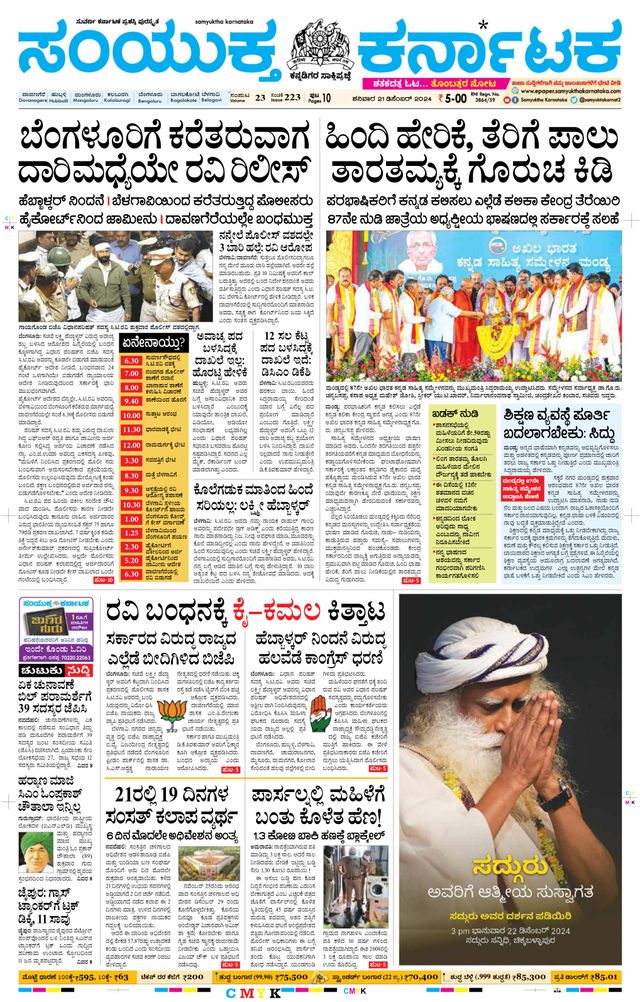 Samyukta Karnataka Davanagere