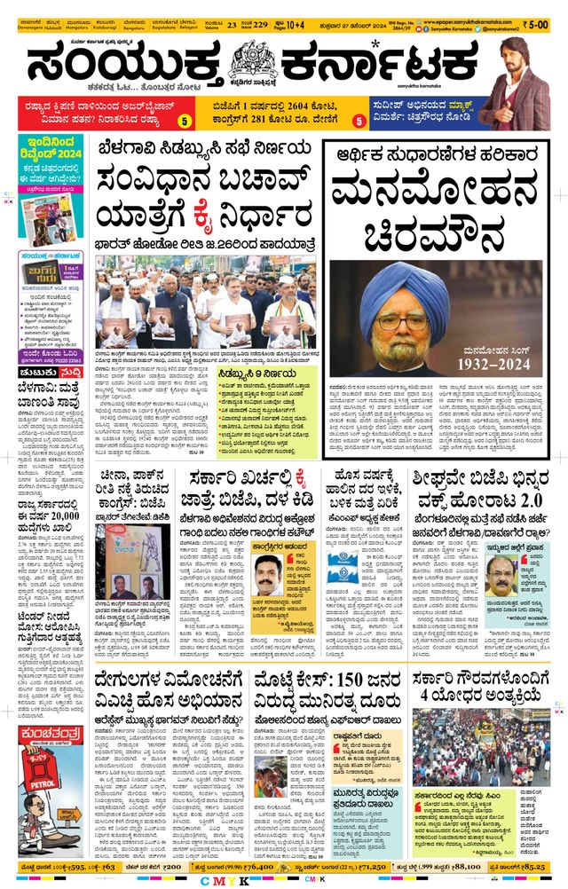 Samyukta Karnataka Davanagere