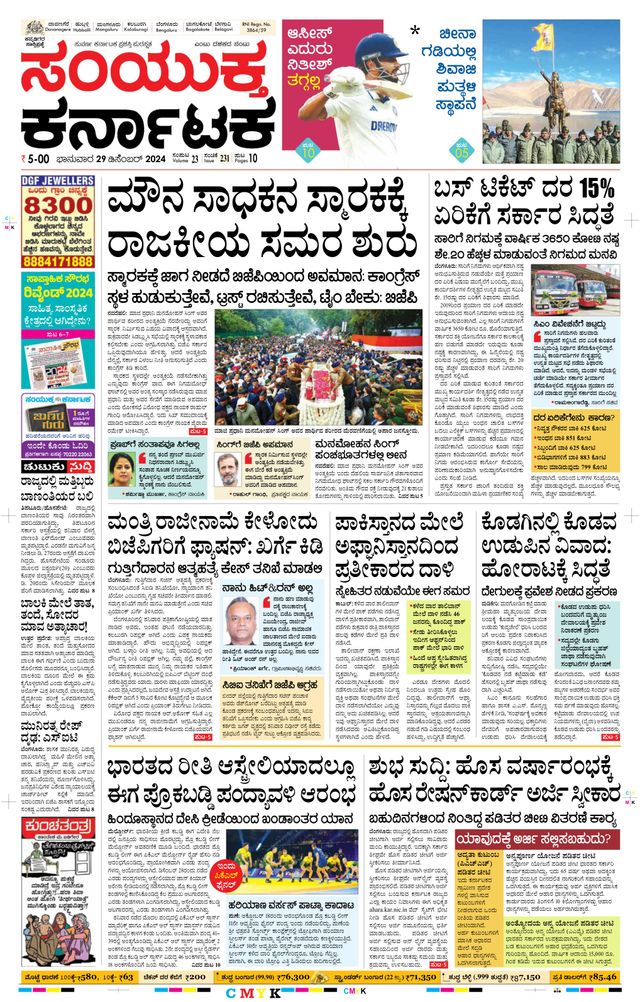 Samyukta Karnataka Davanagere
