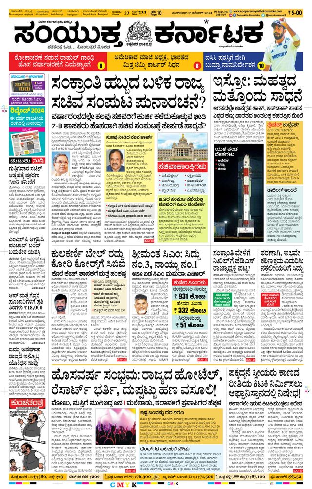 Samyukta Karnataka Davanagere