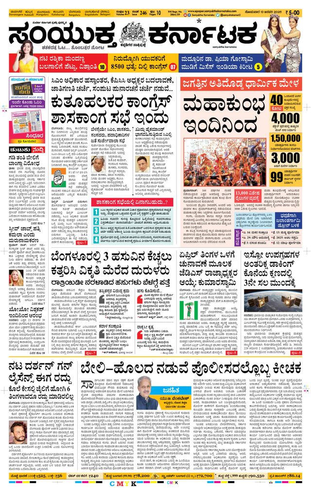 Samyukta Karnataka Davanagere