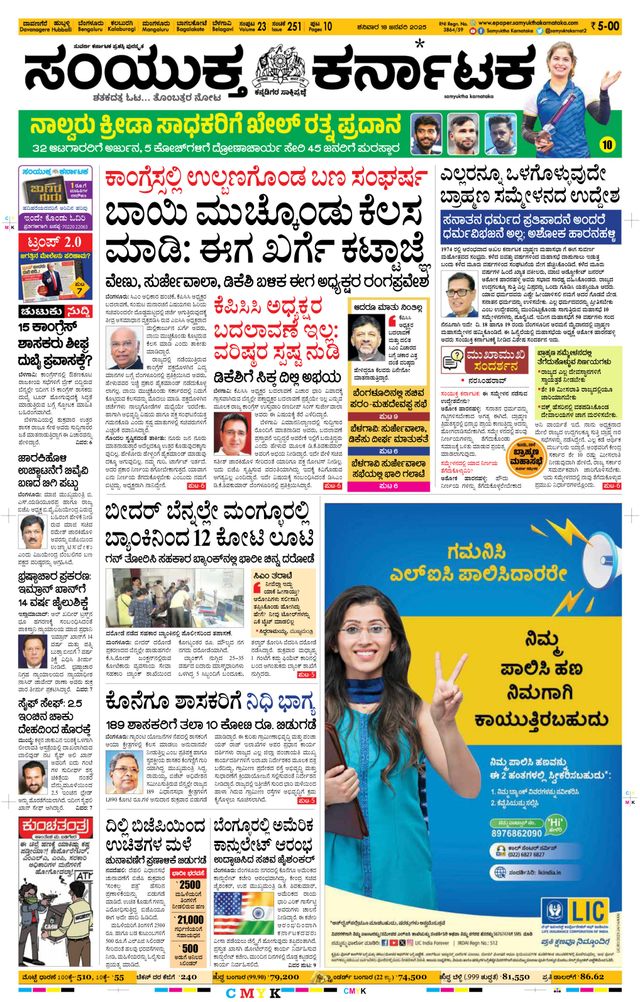 Samyukta Karnataka Davanagere