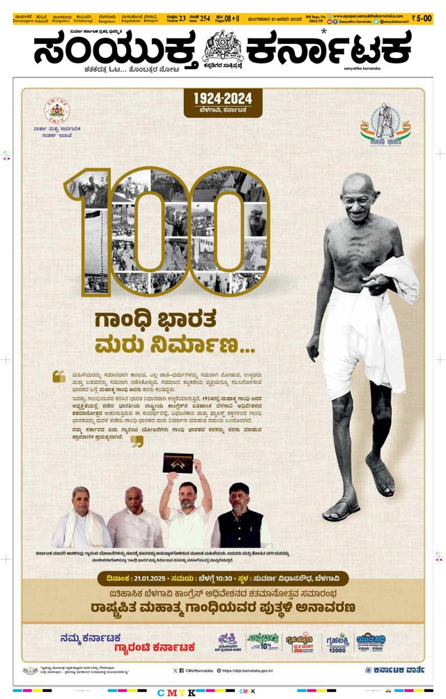 Samyukta Karnataka Davanagere