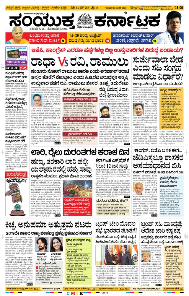 Samyukta Karnataka Davanagere