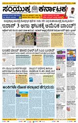Samyukta Karnataka Davanagere