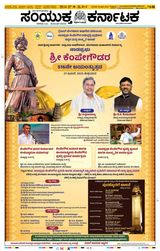 Samyukta Karnataka Davanagere