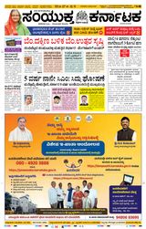 Samyukta Karnataka Davanagere