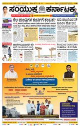 Samyukta Karnataka Davanagere