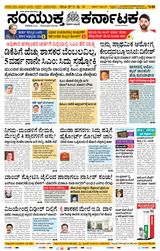 Samyukta Karnataka Davanagere