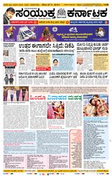 Samyukta Karnataka Davanagere