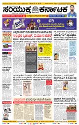 Samyukta Karnataka Davanagere