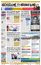 Samyukta Karnataka Davanagere