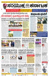 Samyukta Karnataka Davanagere