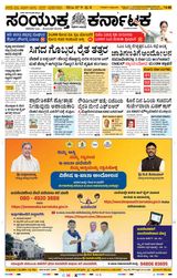 Samyukta Karnataka Davanagere