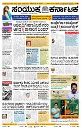 Samyukta Karnataka Davanagere