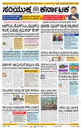 Samyukta Karnataka Davanagere