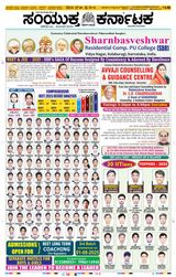 Samyukta Karnataka Davanagere