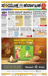 Samyukta Karnataka Davanagere