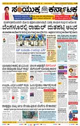 Samyukta Karnataka Davanagere