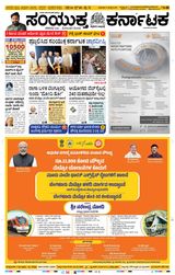 Samyukta Karnataka Davanagere