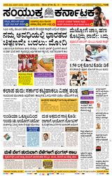 Samyukta Karnataka Davanagere