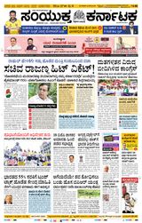 Samyukta Karnataka Davanagere