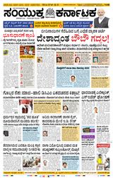 Samyukta Karnataka Davanagere