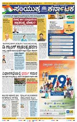 Samyukta Karnataka Davanagere