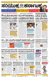 Samyukta Karnataka Davanagere