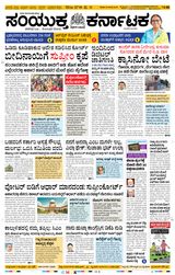 Samyukta Karnataka Davanagere