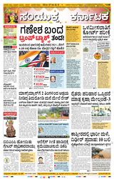 Samyukta Karnataka Davanagere