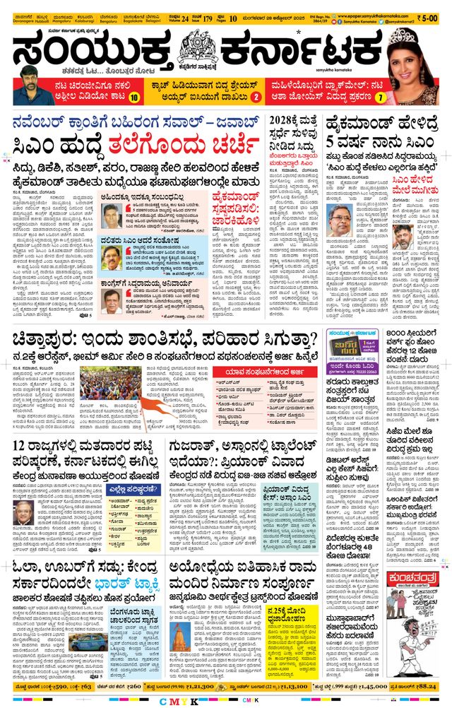 Samyukta Karnataka Davanagere