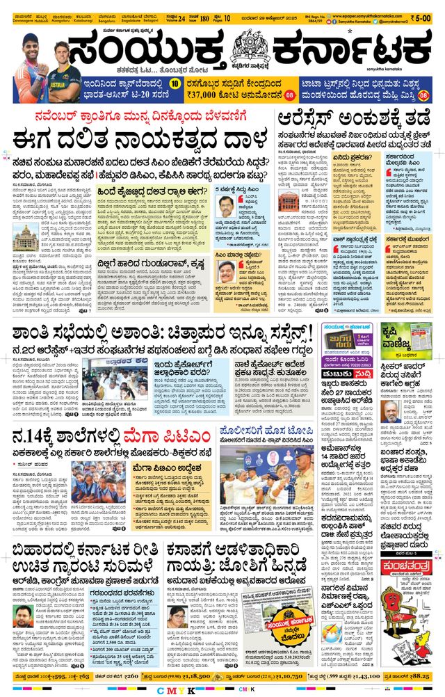 Samyukta Karnataka Davanagere