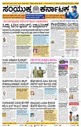 Samyukta Karnataka Davanagere