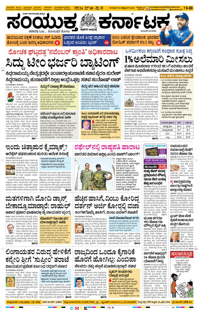 Samyukta Karnataka Davanagere