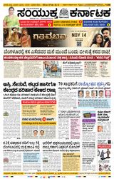Samyukta Karnataka Davanagere Samyukta Karnataka Davanagere