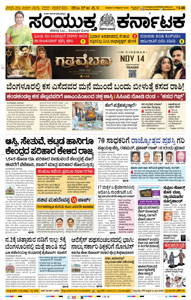 Samyukta Karnataka Davanagere