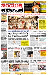 Samyukta Karnataka Davanagere