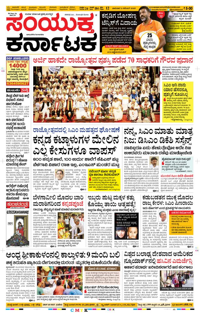 Samyukta Karnataka Davanagere